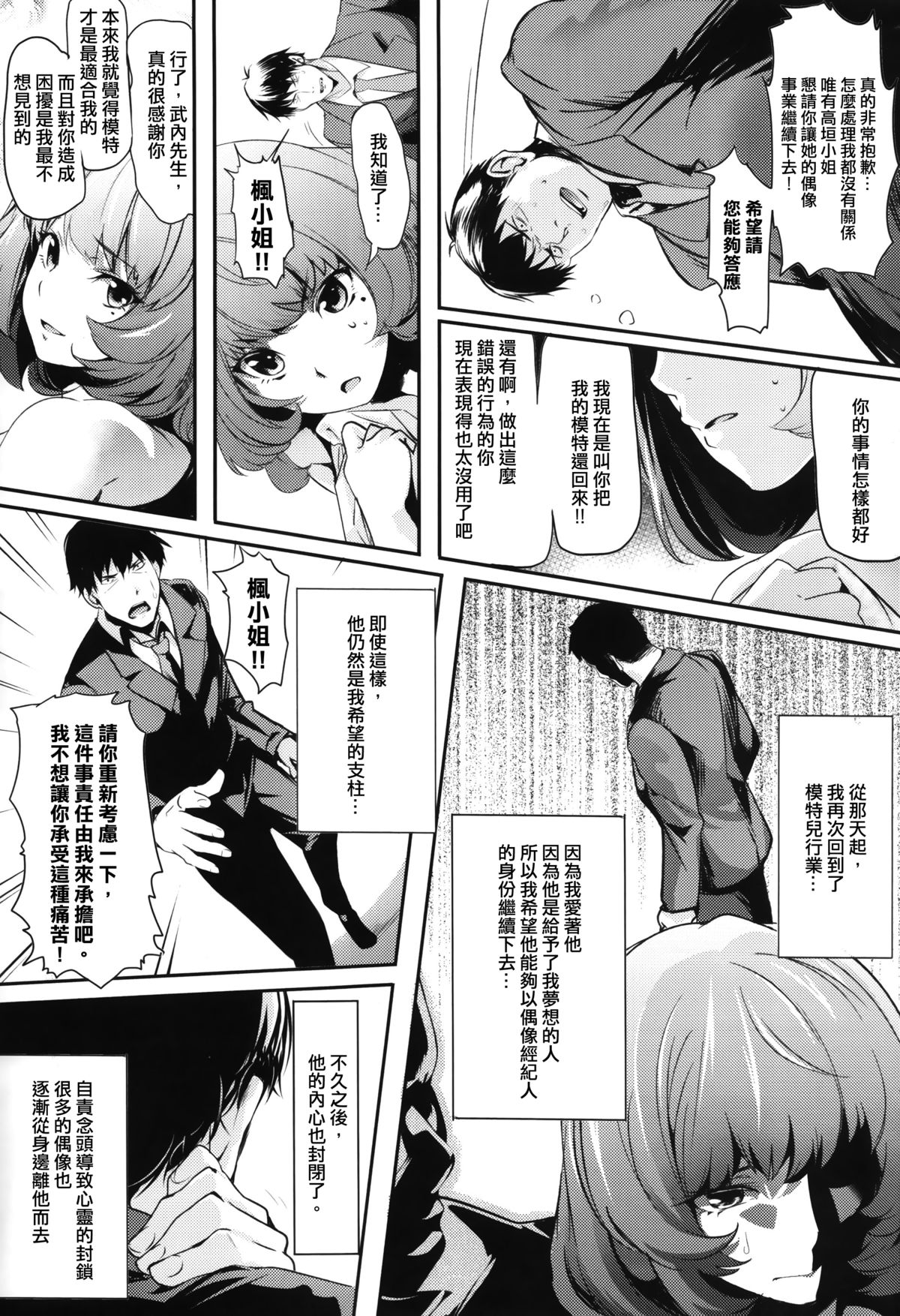 (C88) [関西漁業協同組合 (丸新)] アナザープロデュース (アイドルマスター シンデレラガールズ) [中国翻訳]