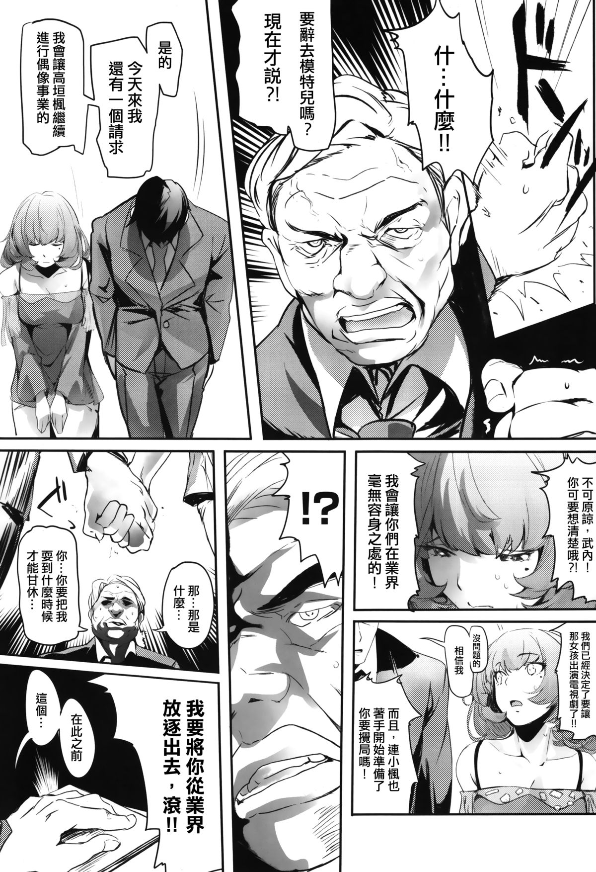 (C88) [関西漁業協同組合 (丸新)] アナザープロデュース (アイドルマスター シンデレラガールズ) [中国翻訳]