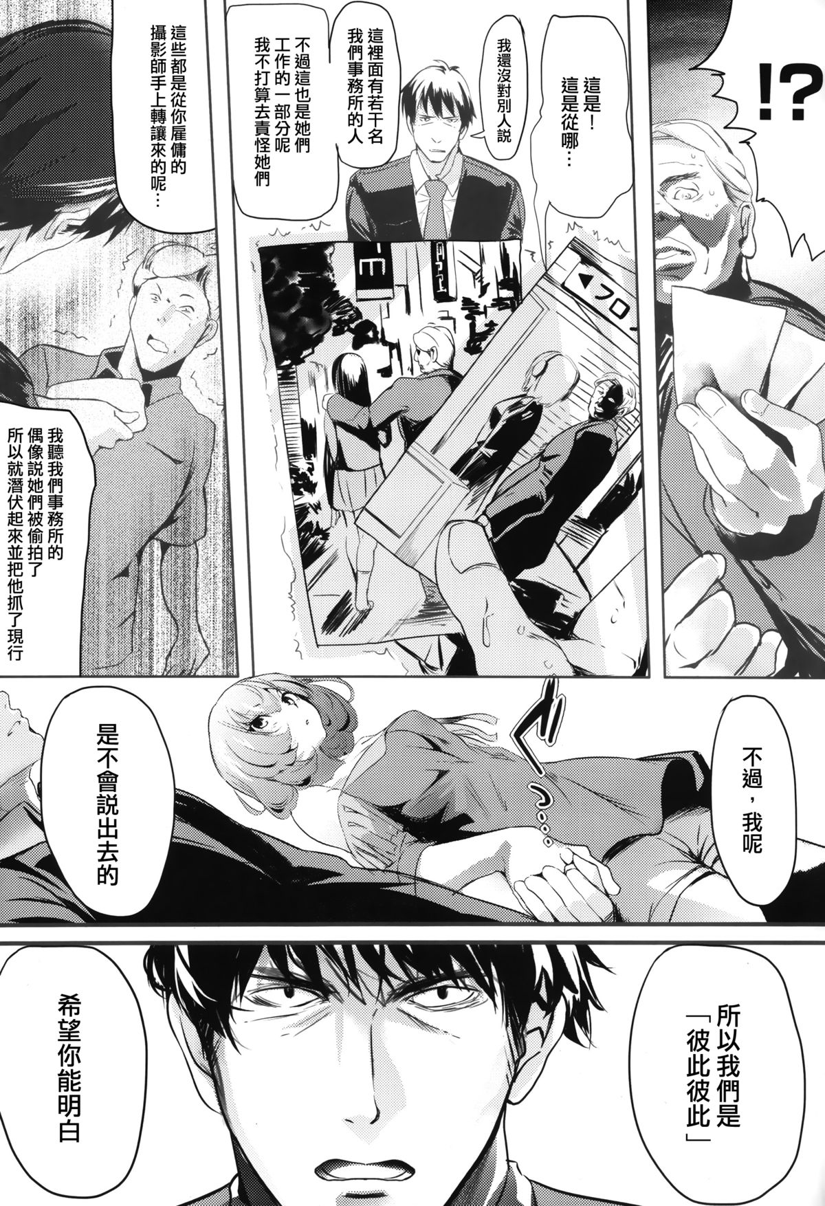 (C88) [関西漁業協同組合 (丸新)] アナザープロデュース (アイドルマスター シンデレラガールズ) [中国翻訳]