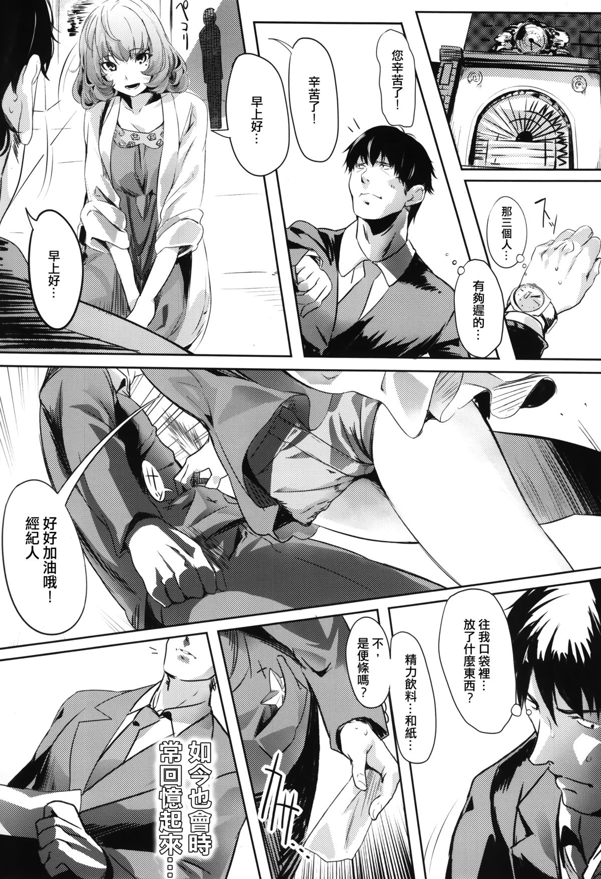 (C88) [関西漁業協同組合 (丸新)] アナザープロデュース (アイドルマスター シンデレラガールズ) [中国翻訳]