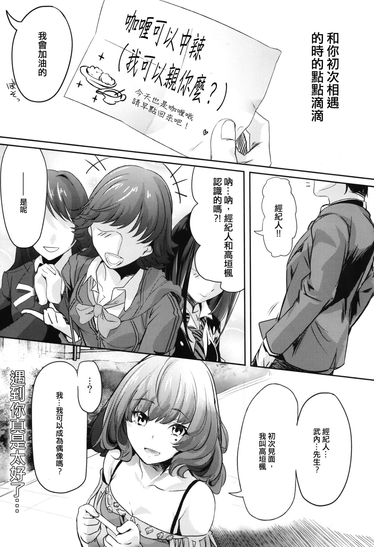 (C88) [関西漁業協同組合 (丸新)] アナザープロデュース (アイドルマスター シンデレラガールズ) [中国翻訳]