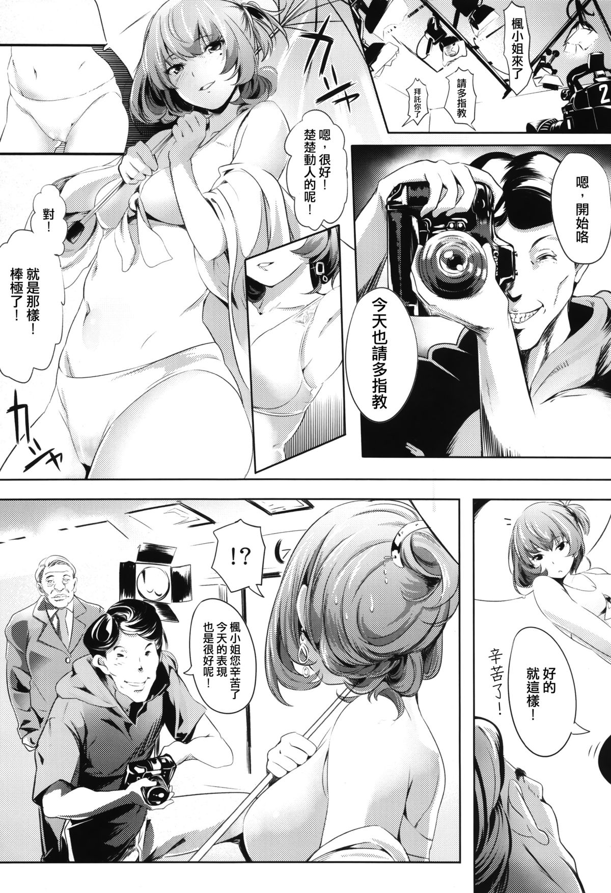 (C88) [関西漁業協同組合 (丸新)] アナザープロデュース (アイドルマスター シンデレラガールズ) [中国翻訳]