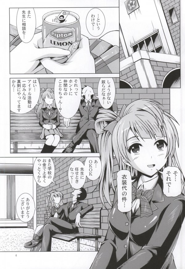 [Special☆Week (藤城成騎)] Kotoriライブ! (ラブライブ!)