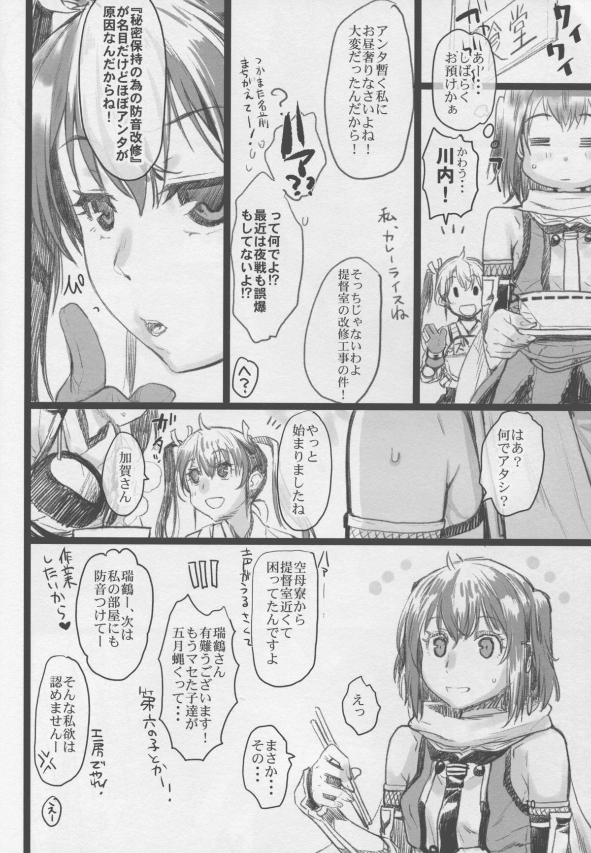 (COMIC1☆9) [ペンペン草くらぶ (カタセミナミ)] 川内夜戦！愛の教導2 (艦隊これくしょん -艦これ-)