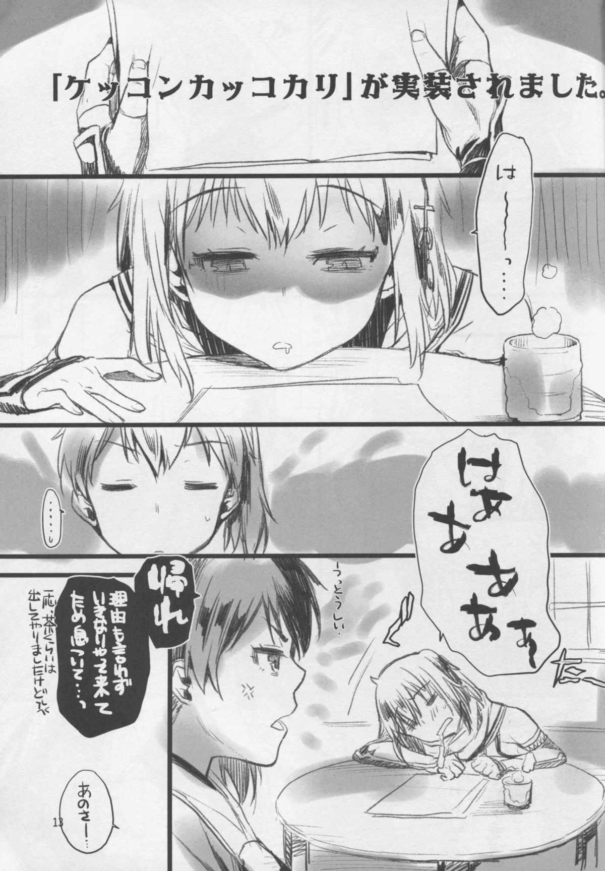 (COMIC1☆9) [ペンペン草くらぶ (カタセミナミ)] 川内夜戦！愛の教導2 (艦隊これくしょん -艦これ-)