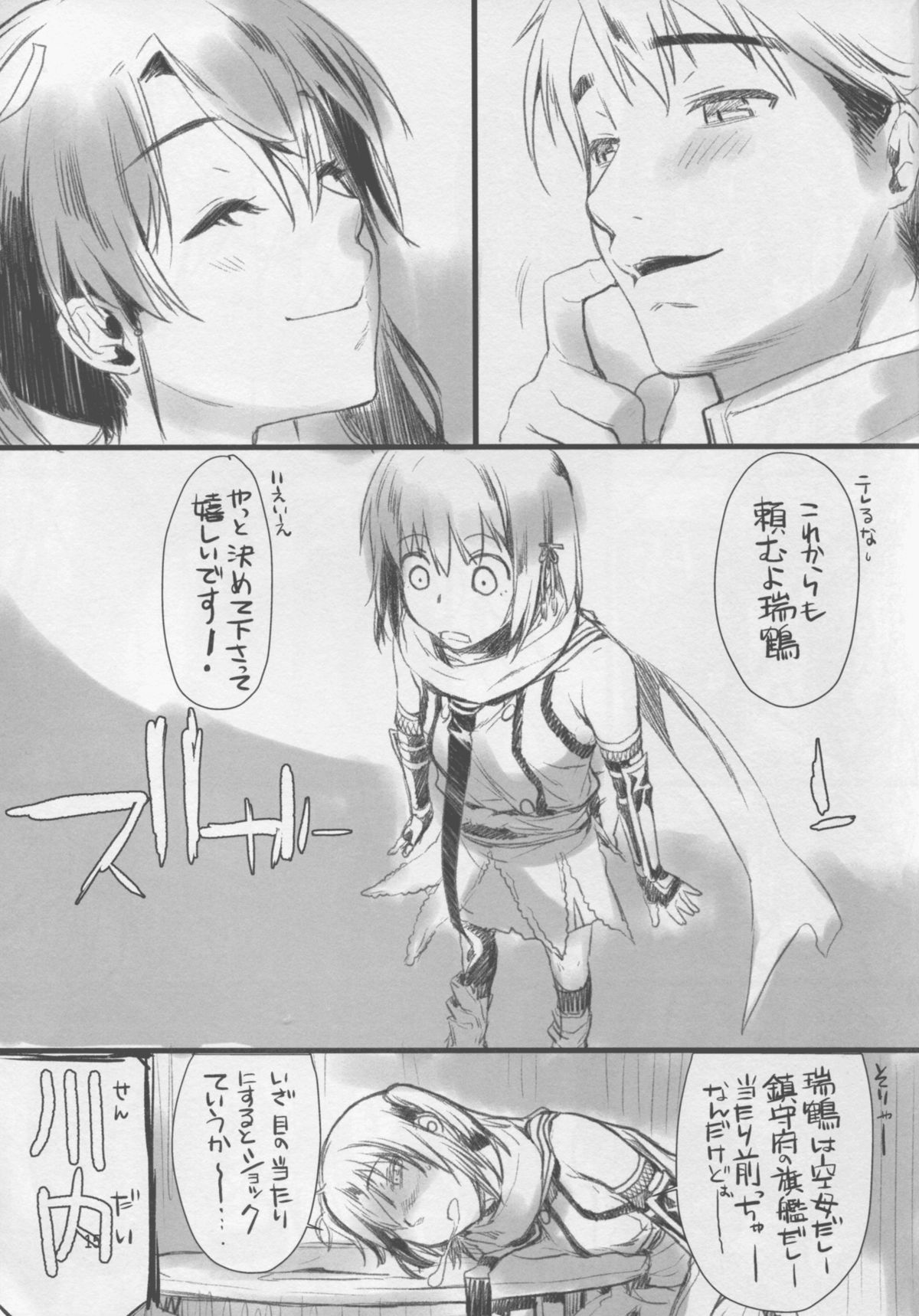 (COMIC1☆9) [ペンペン草くらぶ (カタセミナミ)] 川内夜戦！愛の教導2 (艦隊これくしょん -艦これ-)