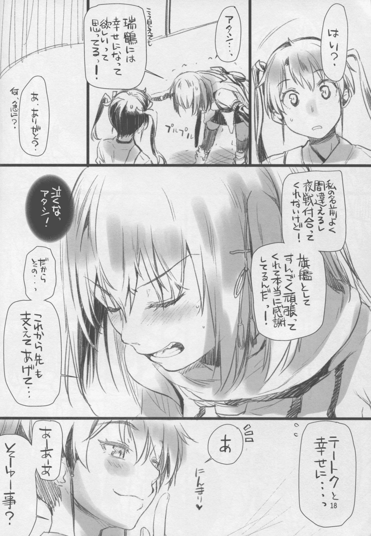 (COMIC1☆9) [ペンペン草くらぶ (カタセミナミ)] 川内夜戦！愛の教導2 (艦隊これくしょん -艦これ-)