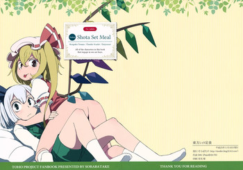 (例大祭12) [そらばたけ (D@i)] 東方ショタ定食 (東方Project) [英訳]