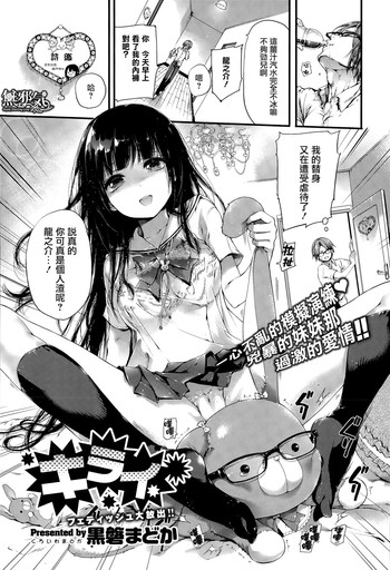 [黒磐まどか] キライ (コミックゼロス #33) [中国翻訳]