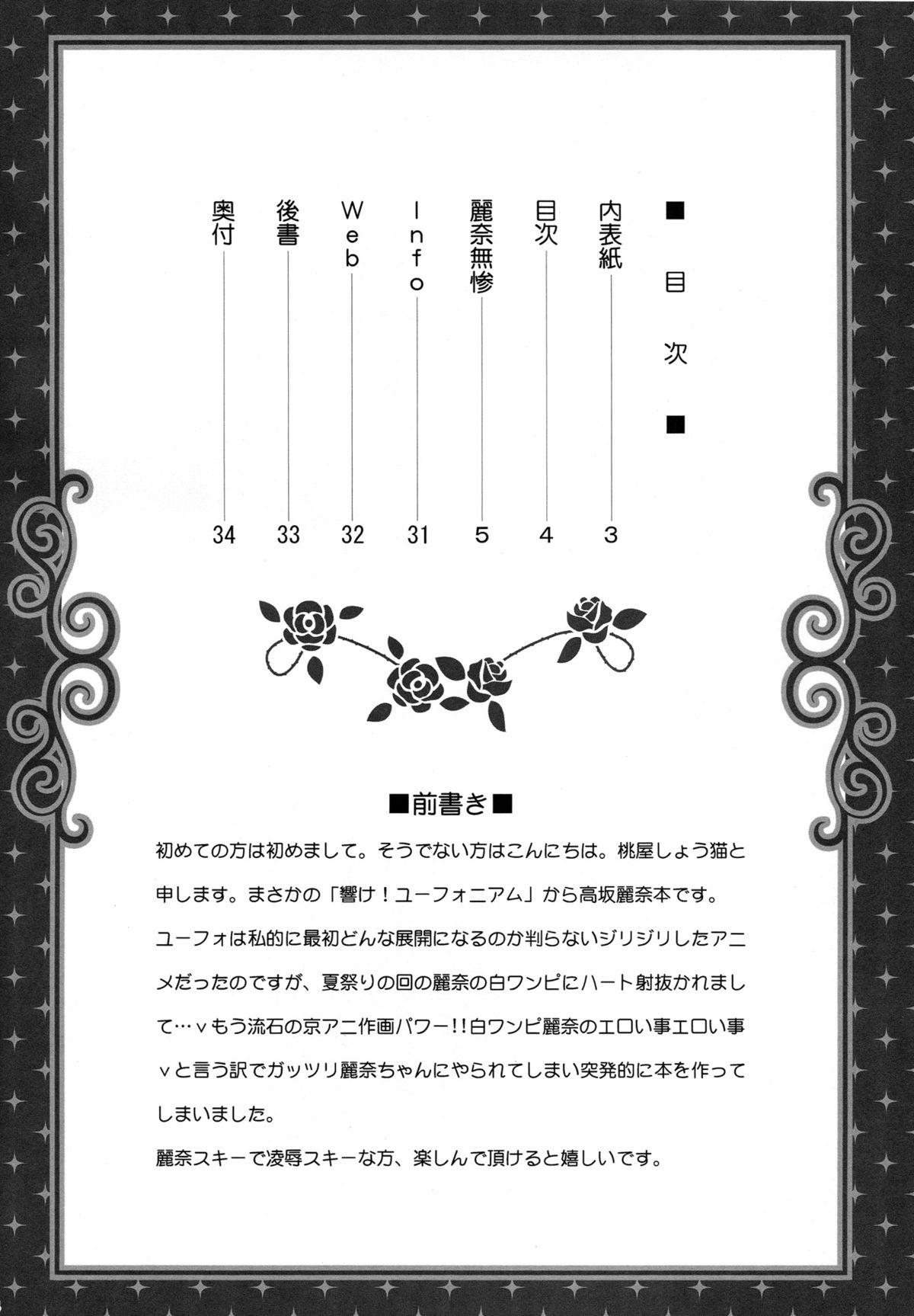 (C88) [U.R.C (桃屋しょう猫)] 麗奈無惨 (響け!ユーフォニアム)
