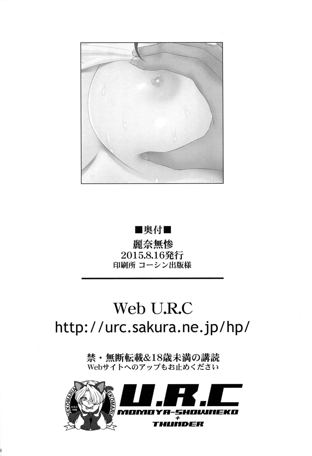 (C88) [U.R.C (桃屋しょう猫)] 麗奈無惨 (響け!ユーフォニアム)