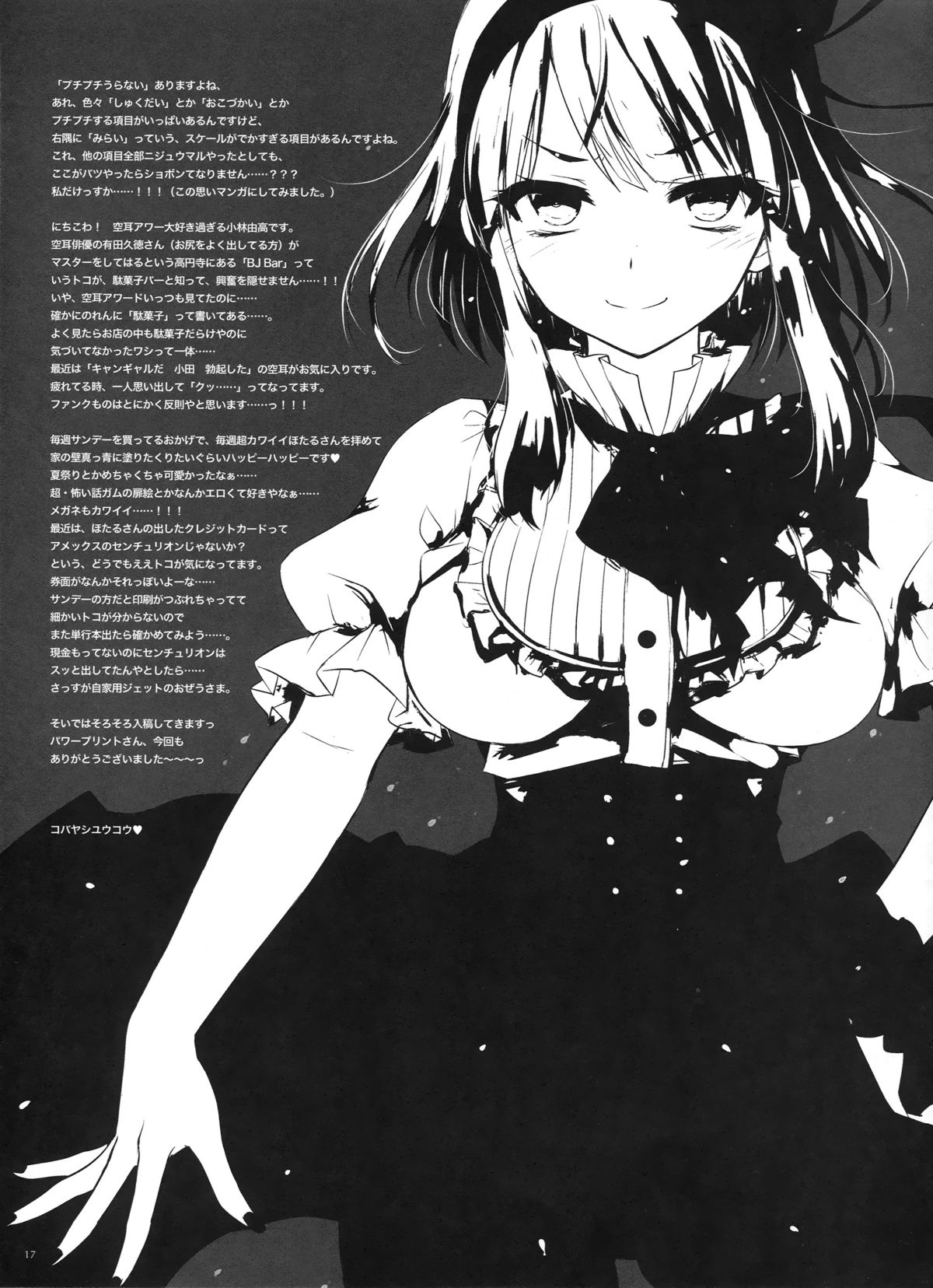 (C88) [アレマテオレマ (小林由高)] GARIGARI73 (だがしかし) [中国翻訳]