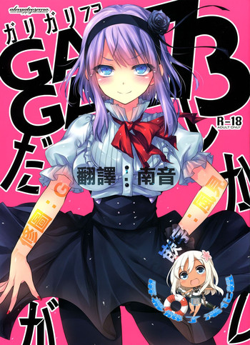 (C88) [アレマテオレマ (小林由高)] GARIGARI73 (だがしかし) [中国翻訳]