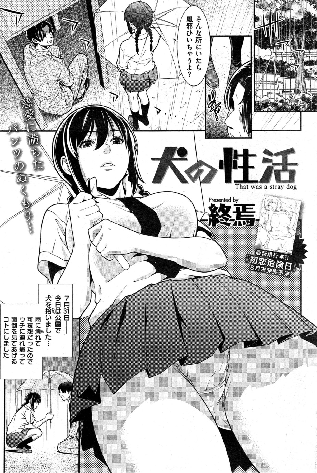 COMIC 失楽天 2015年9月号