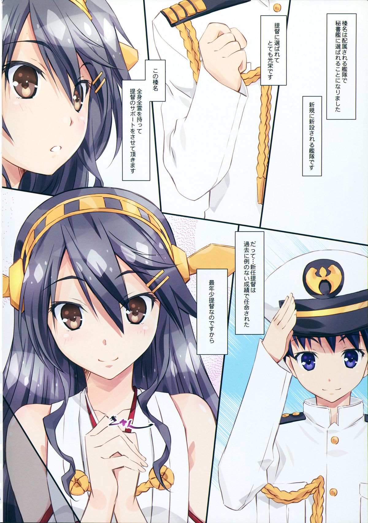 (C88) [まひる亭 (泉まひる)] はるなといっしょ (艦隊これくしょん -艦これ-)