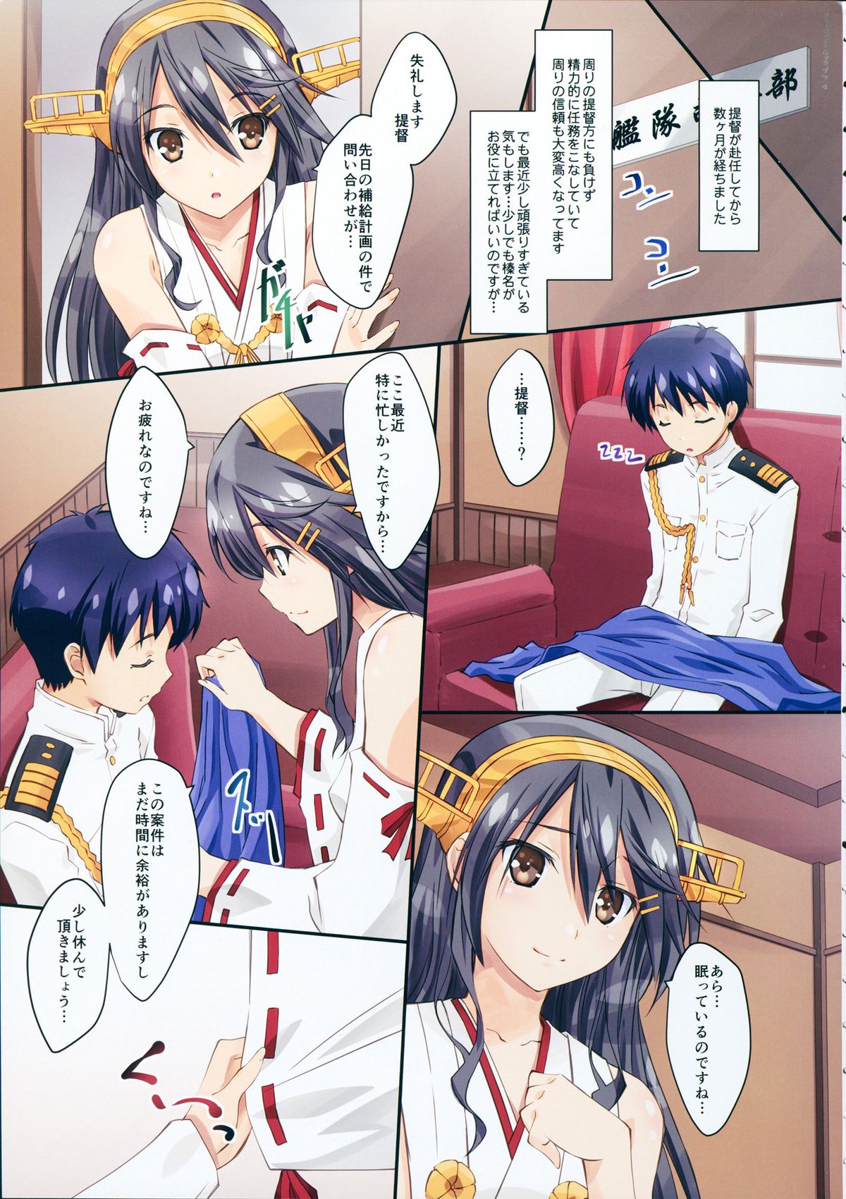 (C88) [まひる亭 (泉まひる)] はるなといっしょ (艦隊これくしょん -艦これ-)