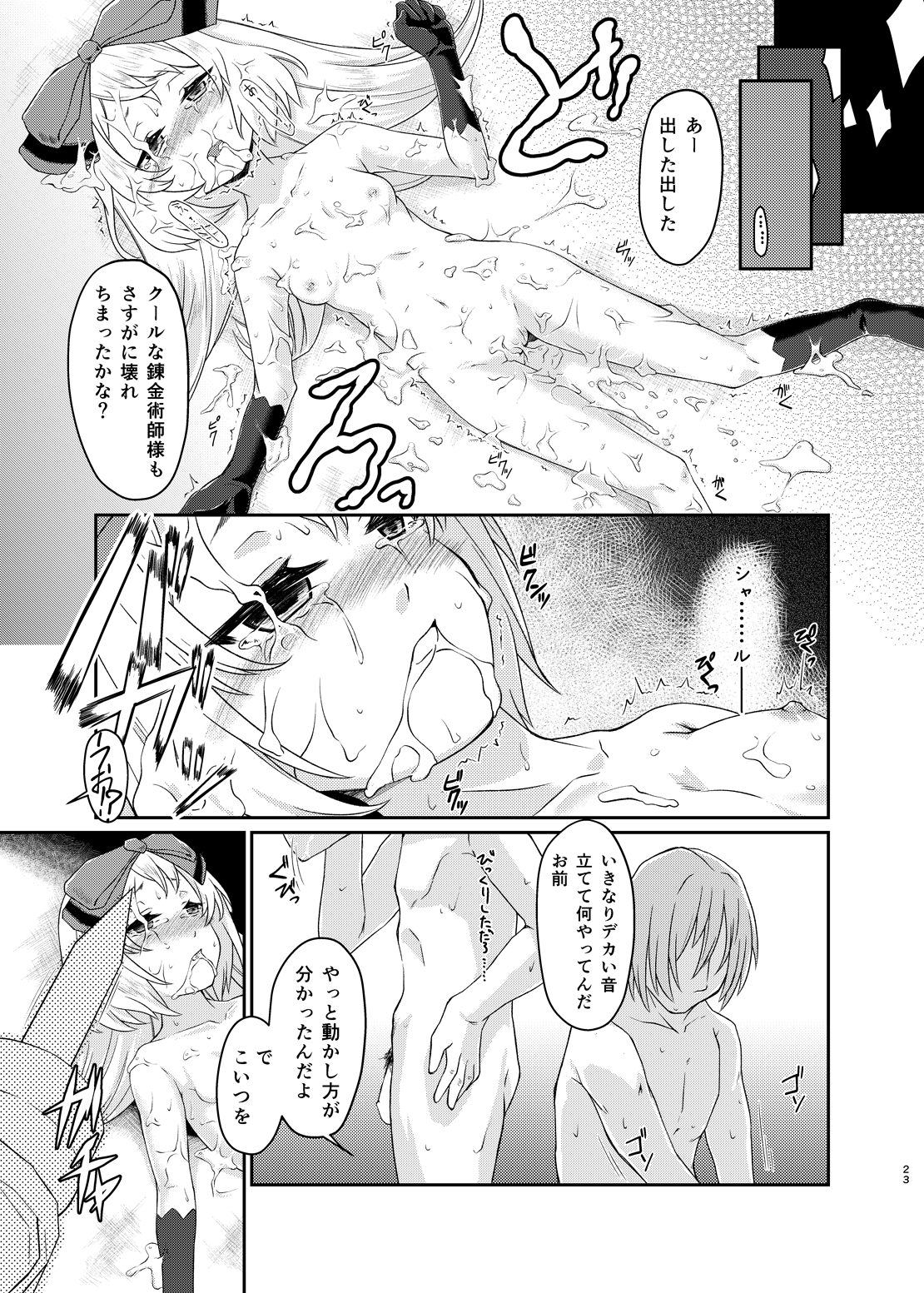 (C88) [白の起源 (たまきふゆ)] PileBunker!! (シャリーのアトリエ～黄昏の海の錬金術士～)