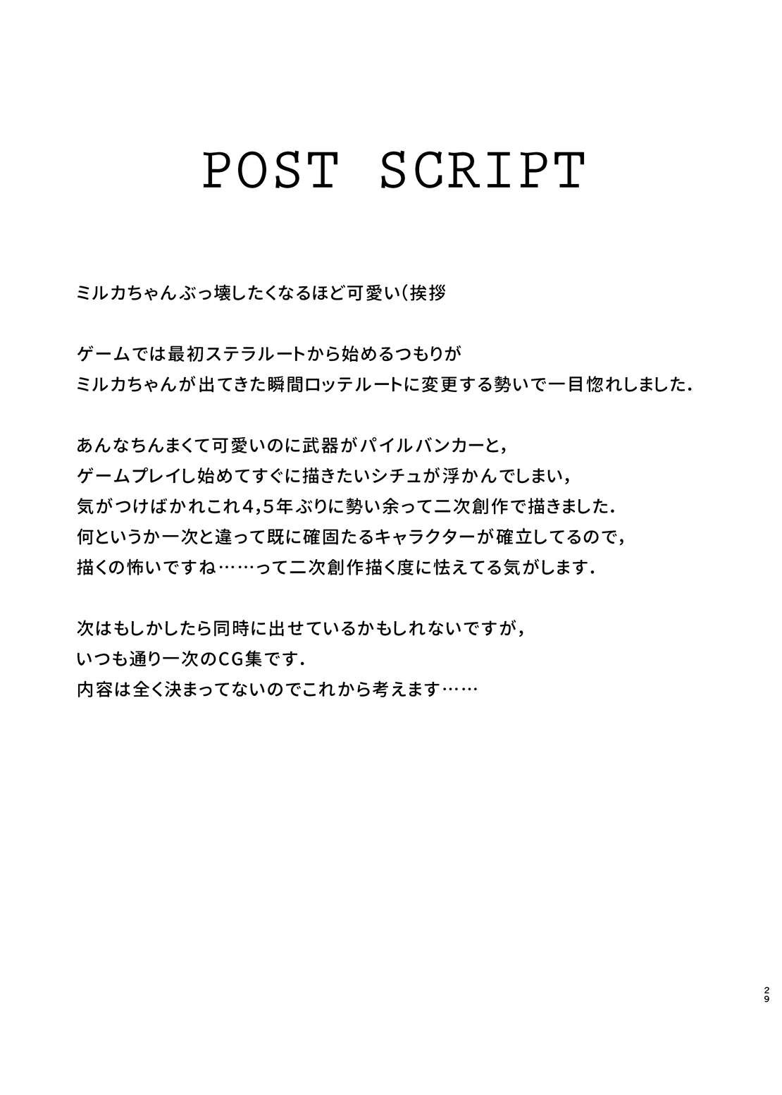 (C88) [白の起源 (たまきふゆ)] PileBunker!! (シャリーのアトリエ～黄昏の海の錬金術士～)