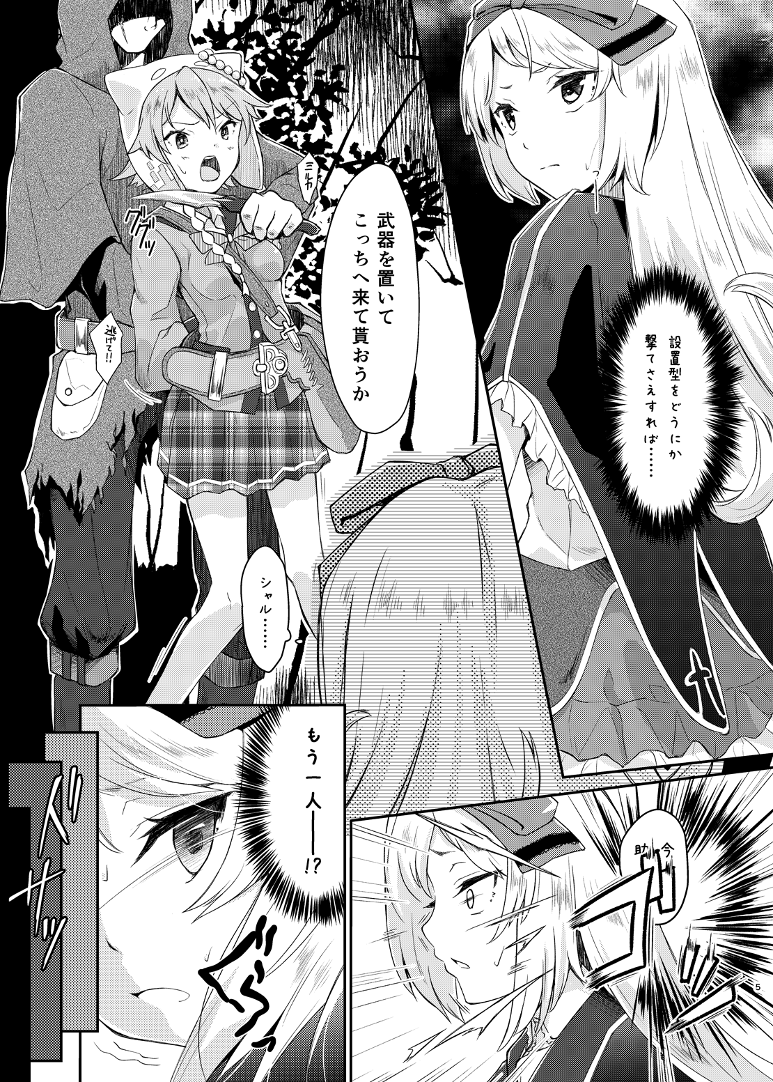 (C88) [白の起源 (たまきふゆ)] PileBunker!! (シャリーのアトリエ～黄昏の海の錬金術士～)