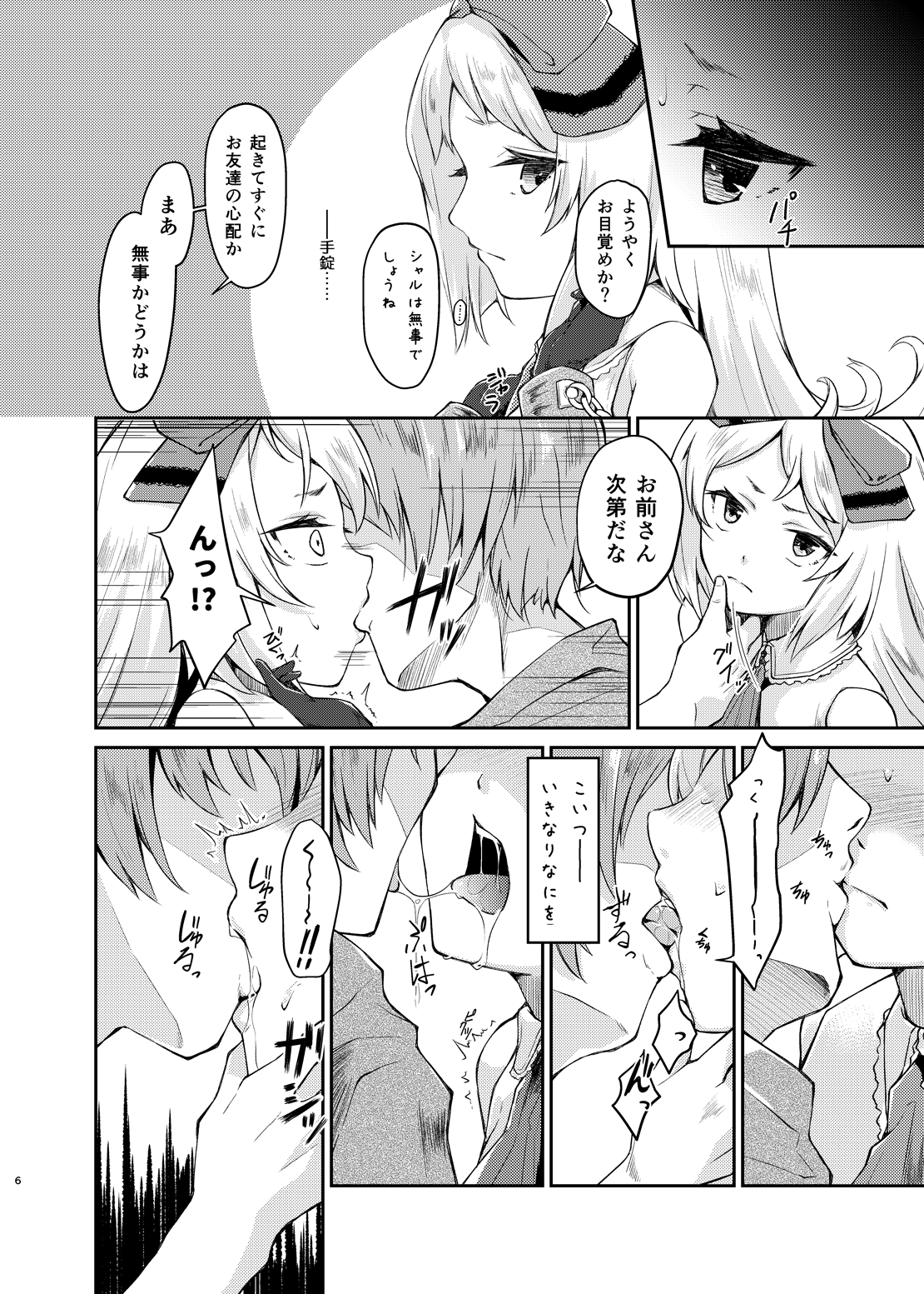 (C88) [白の起源 (たまきふゆ)] PileBunker!! (シャリーのアトリエ～黄昏の海の錬金術士～)