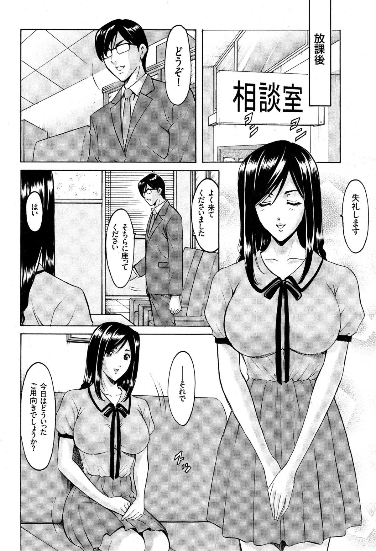 [星野竜一] 催眠調教学園