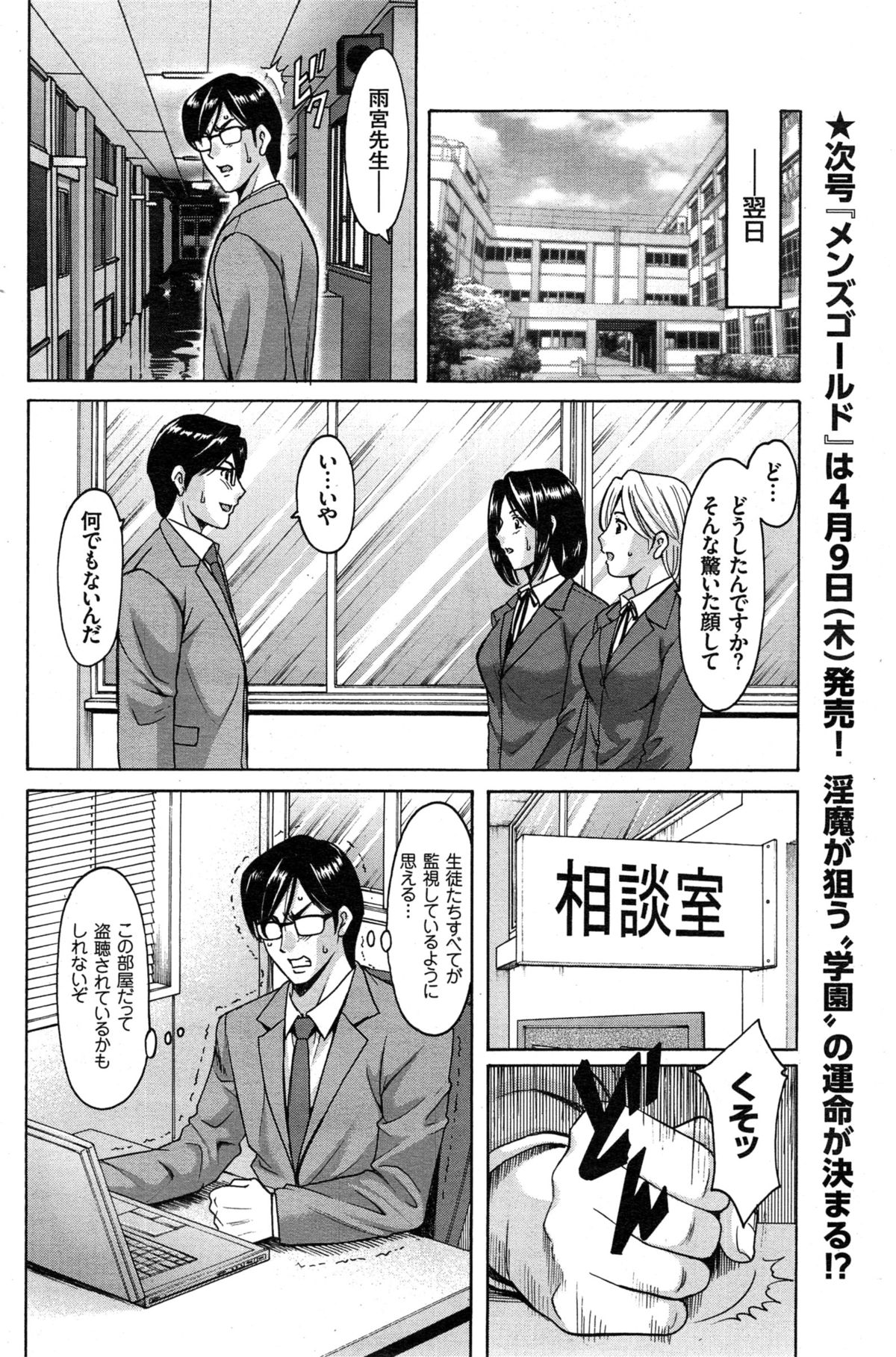 [星野竜一] 催眠調教学園