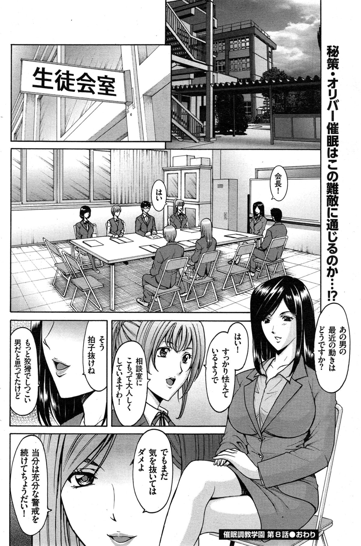 [星野竜一] 催眠調教学園