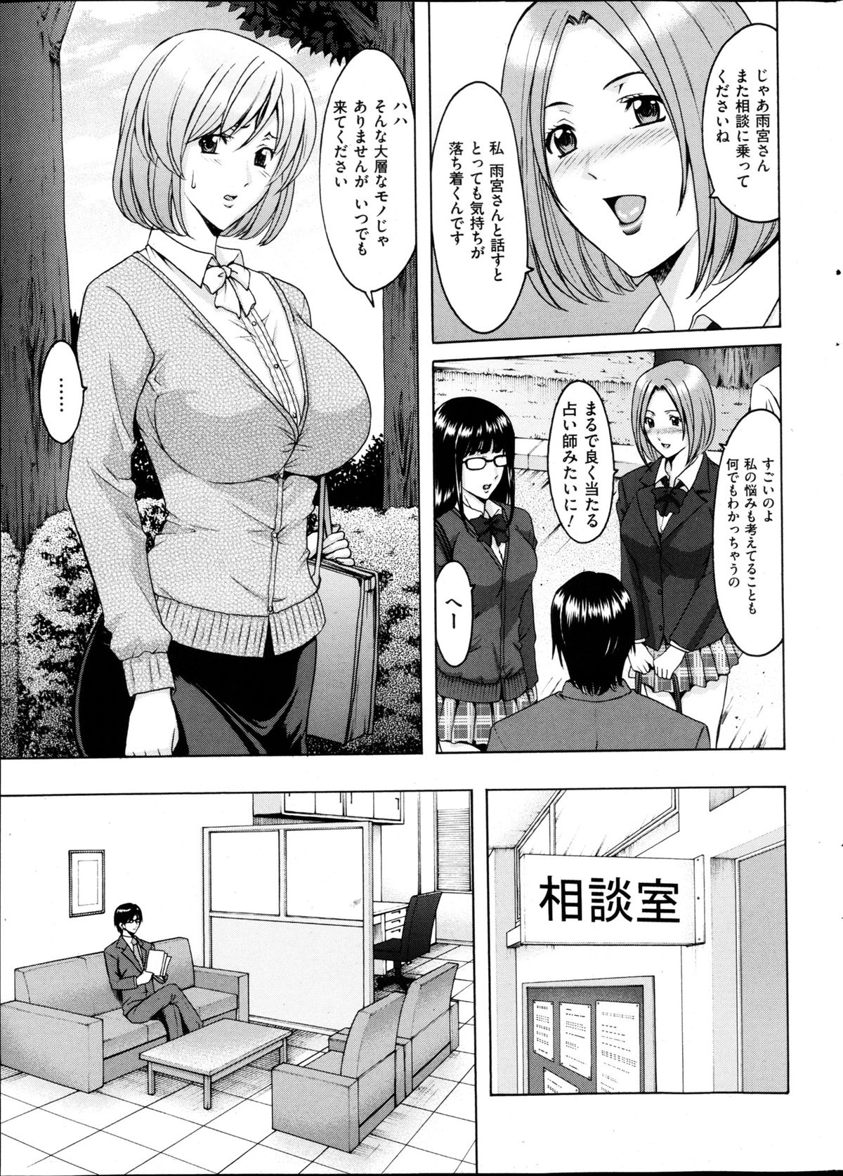 [星野竜一] 催眠調教学園