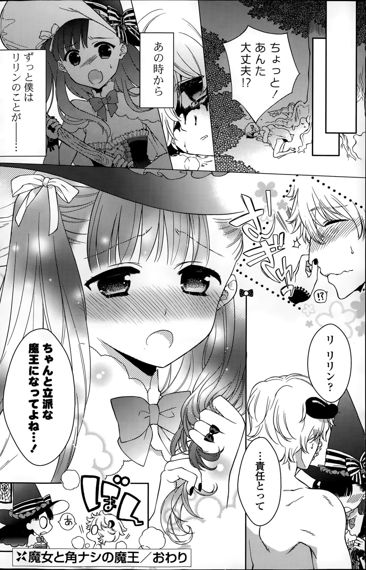 COMIC ポプリクラブ 2015年8月号
