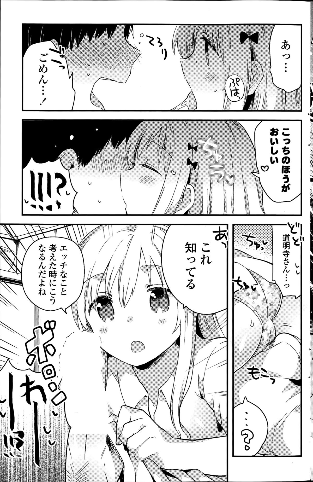 COMIC ポプリクラブ 2015年8月号