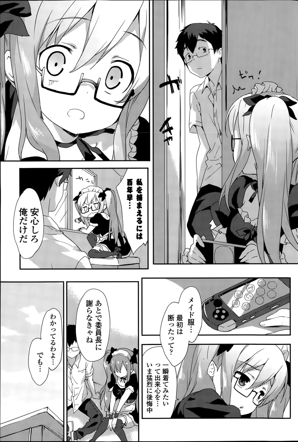 COMIC ポプリクラブ 2015年8月号