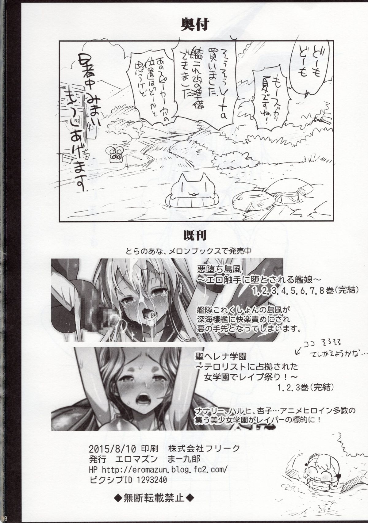 (C88) [エロマズン (まー九郎)] 悪堕ち島風アフター (艦隊これくしょん -艦これ-)