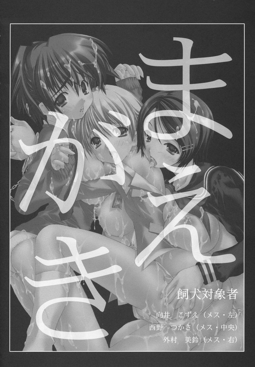 (C67) [Yan-Yam (Yan-Yam)] 淫交苺調教 (いちご100%)