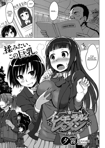 [夕霧] インモラル・レッスン (コミックメガストアα 2013年9月号) [英訳] [DL版]