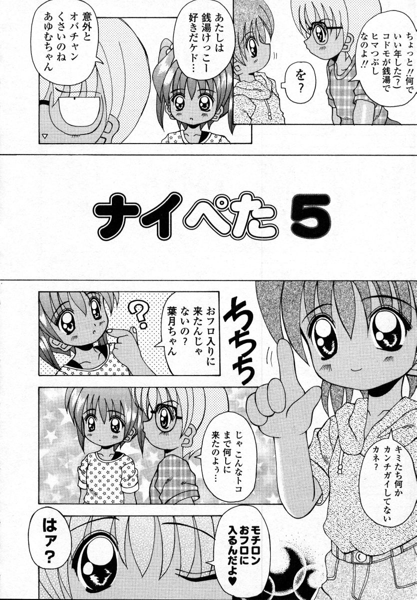 [川本良樹] ナイぺた