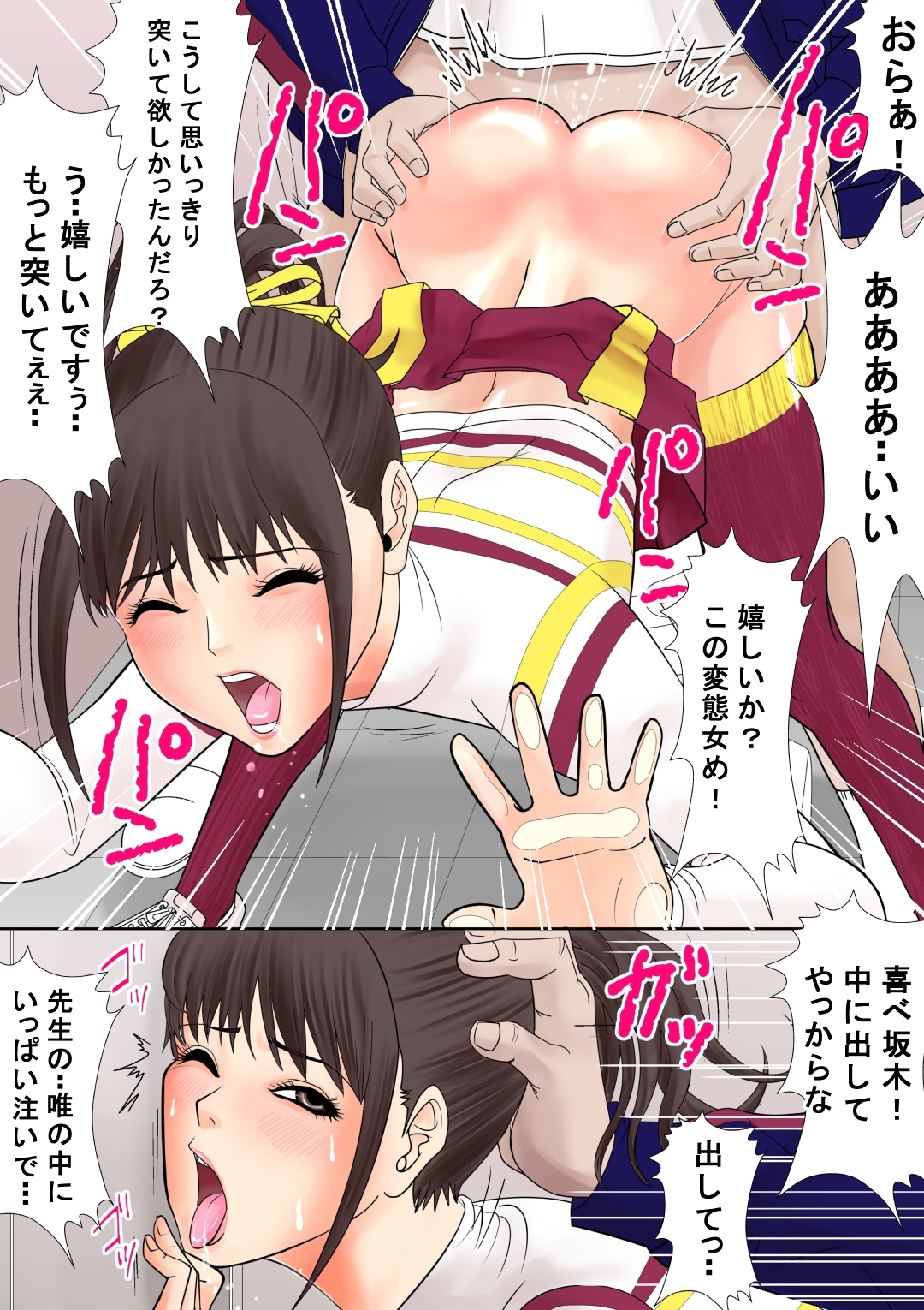 [江戸川工房] ピッチピチjkチアガールをおっさん達の性奴隷にする方法