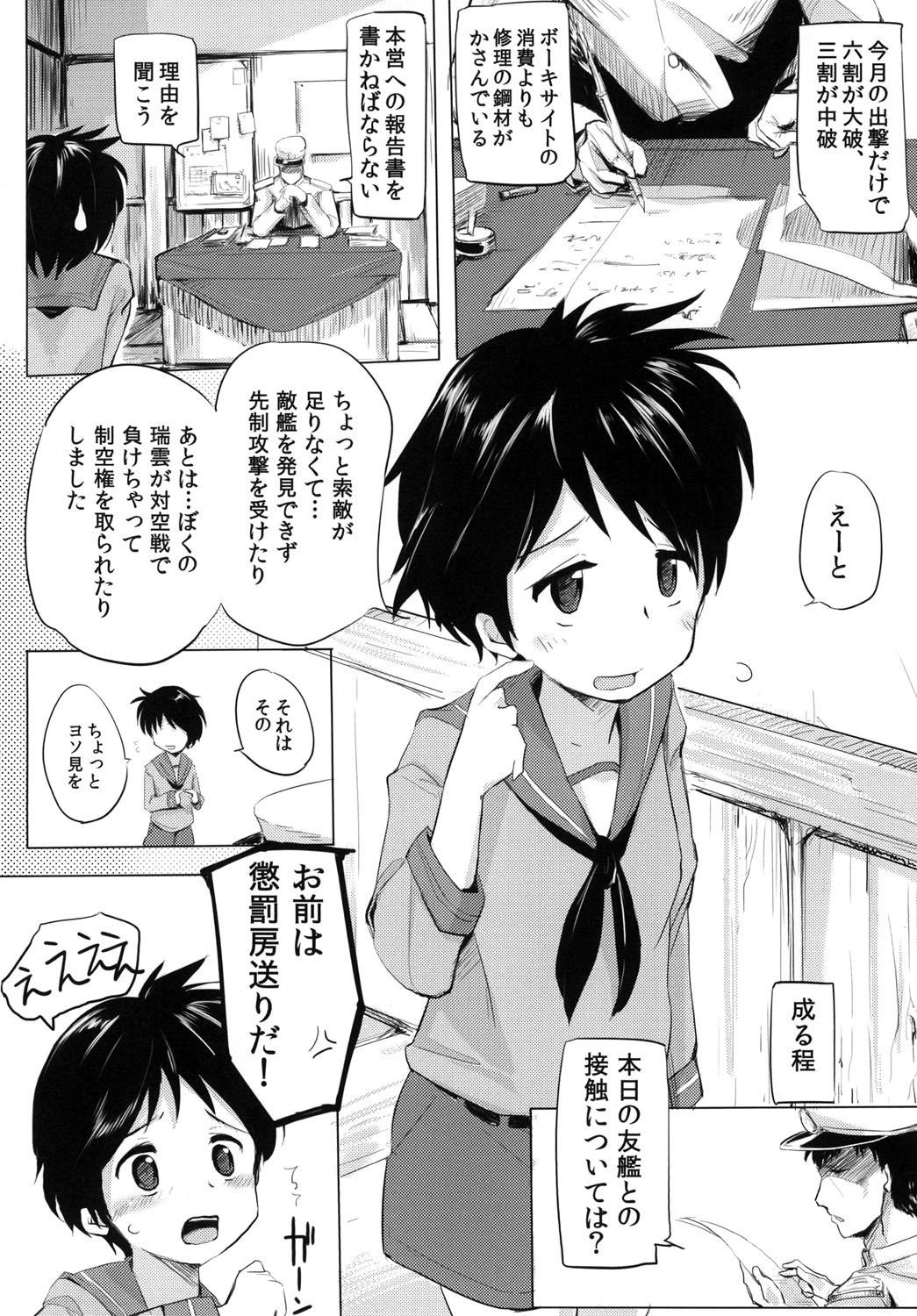 (C87) [かえでもみじ (しじょっこ)] 懲罰ヲ持ツテ薫陶セシメン (艦隊これくしょん -艦これ-)