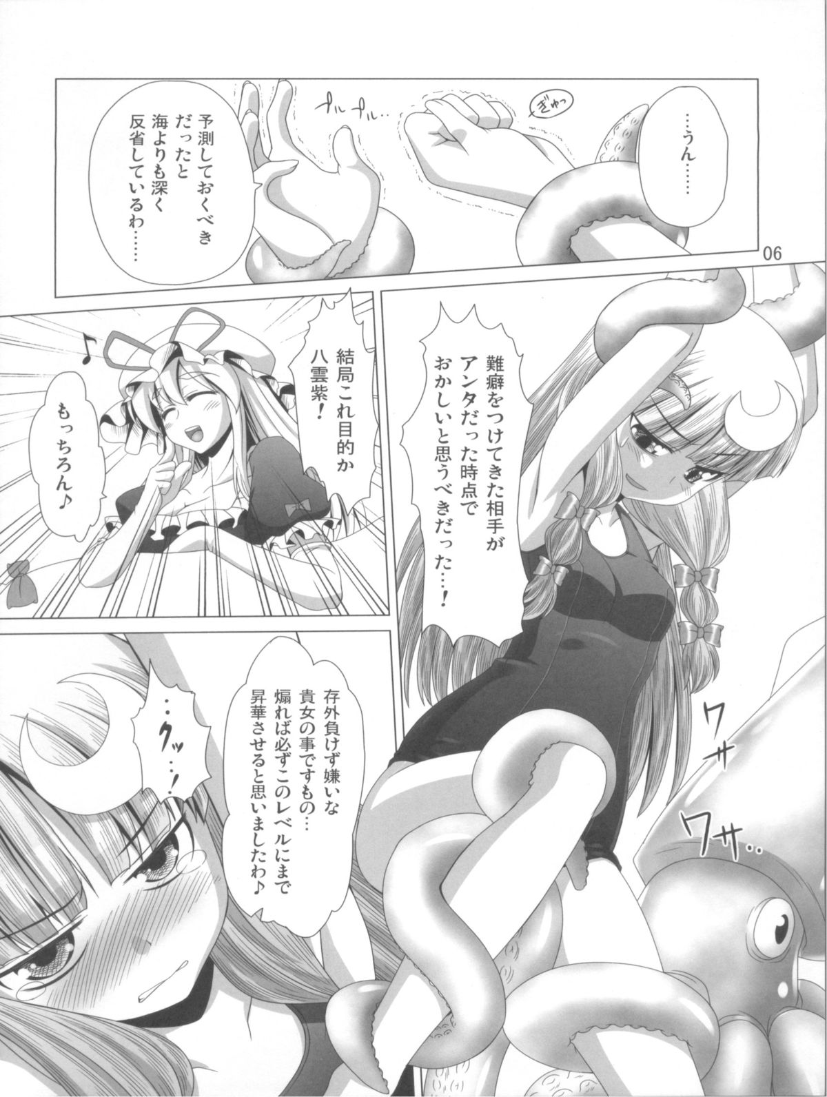 (C83) [響輝 (胃がん星人)] パチェと魚介とスクール水着 (東方Project)