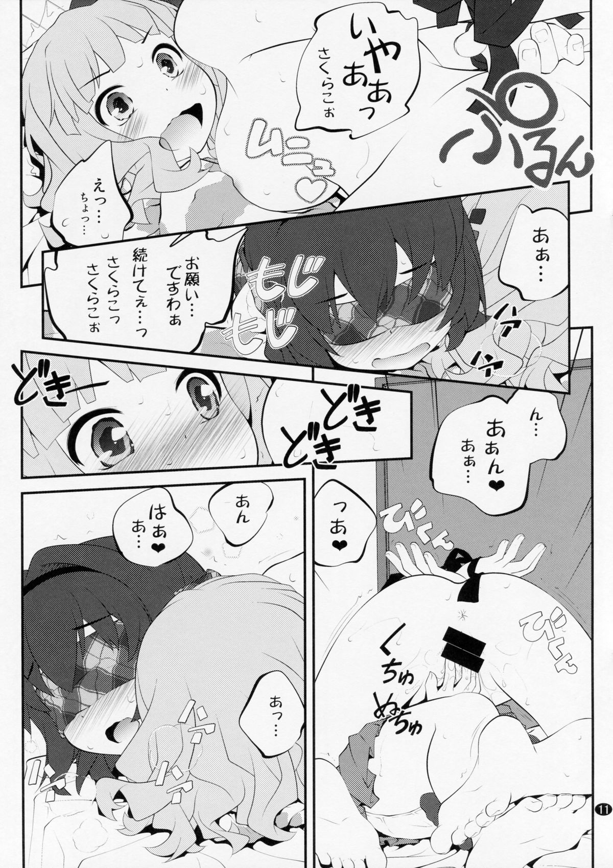 (C88) [ぷり桃 (ごやっち)] 秘め事フラワーズ 8 (ゆるゆり)