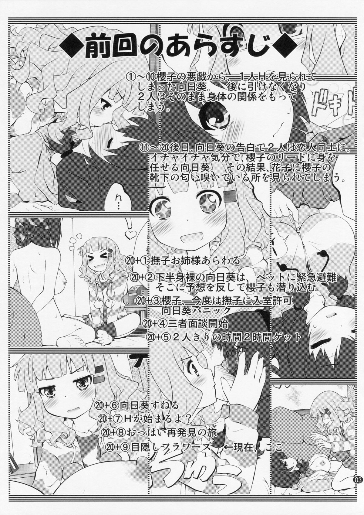 (C88) [ぷり桃 (ごやっち)] 秘め事フラワーズ 8 (ゆるゆり)