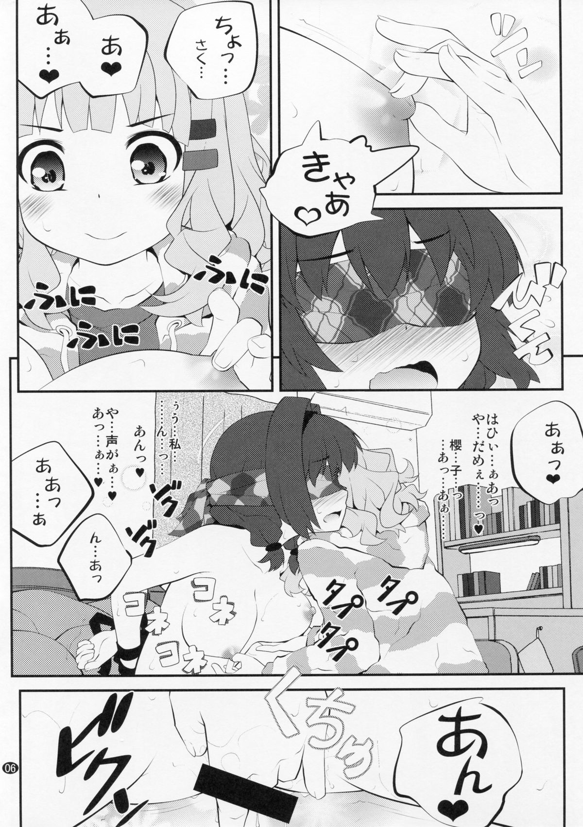 (C88) [ぷり桃 (ごやっち)] 秘め事フラワーズ 8 (ゆるゆり)