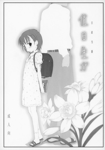 (FF17) [でぃれ～だー (まきのん™)] 日直当番 [中国語]