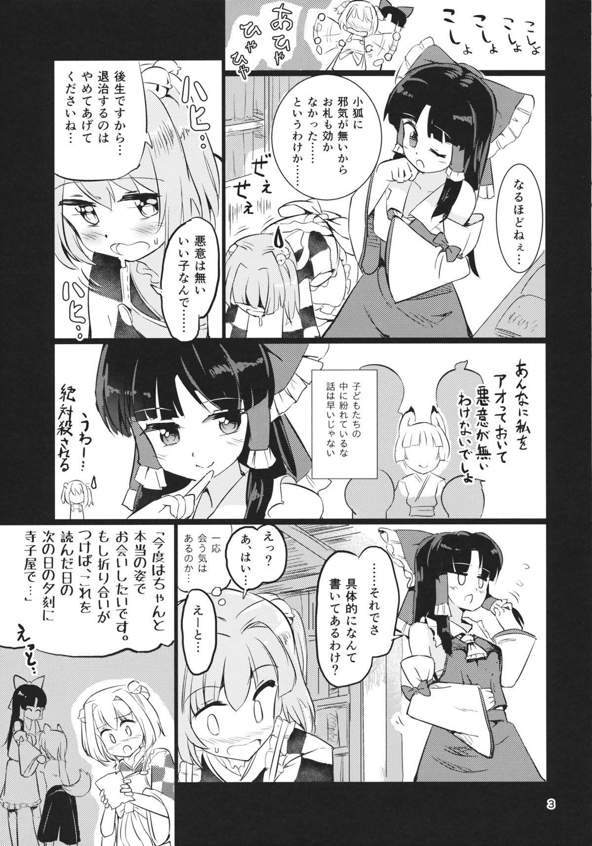 (C88) [Honoji (プーアカちゃん)] 雨は毛布のように (東方Project)