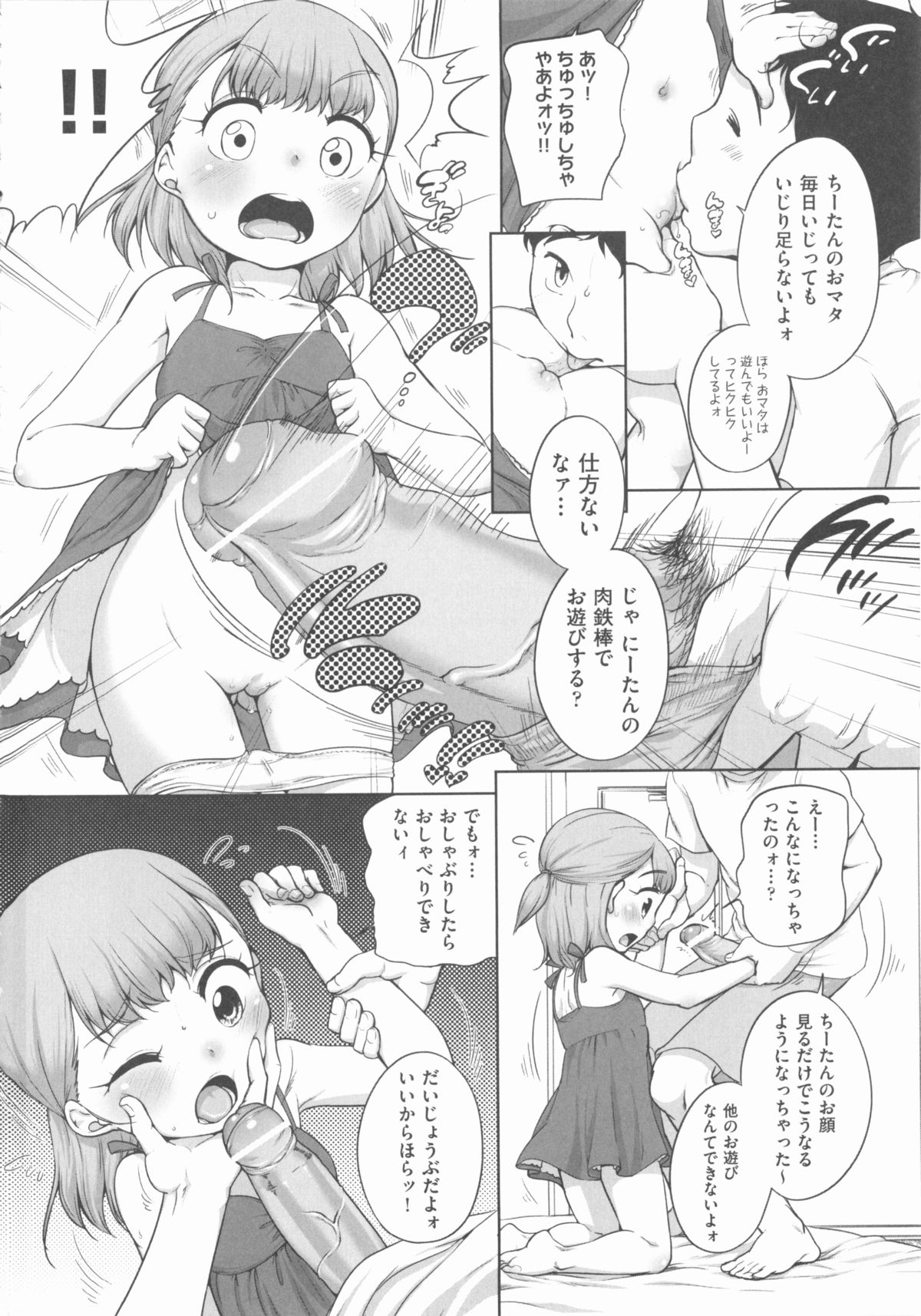 [アンソロジー] COMIC 少女式 秋 2012