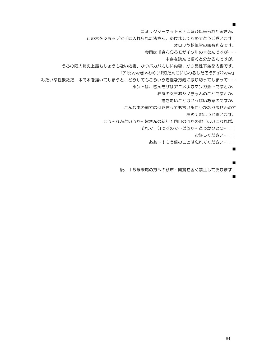 [オロリヤ鉛筆堂 (無有利安)] ギリギリモザモザ (きんいろモザイク) [DL版]