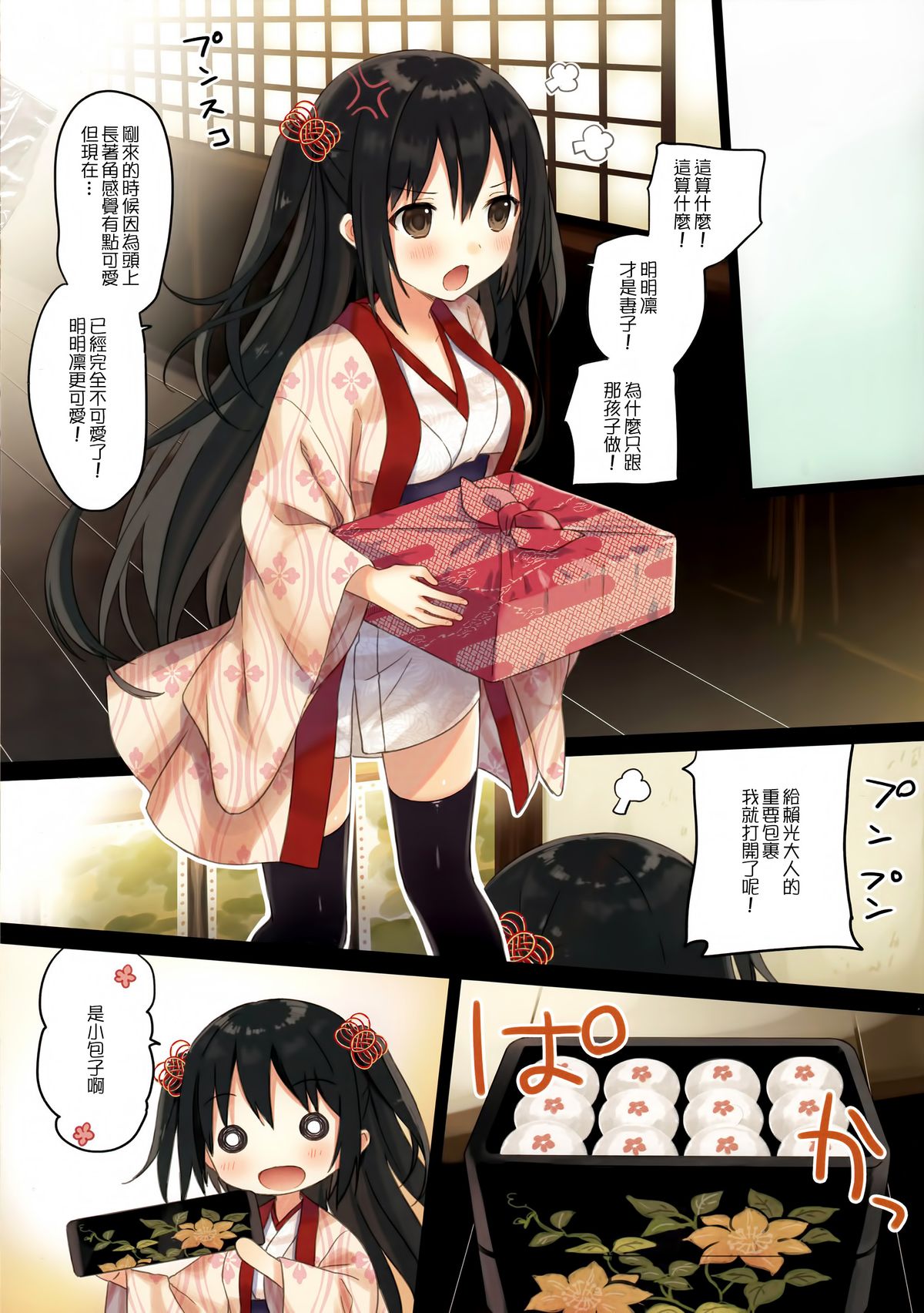 (C88) [SAKURAWHITE (結城リカ)] いろはごのみ～夏のやきもち憑き女の怪～ [中国翻訳]