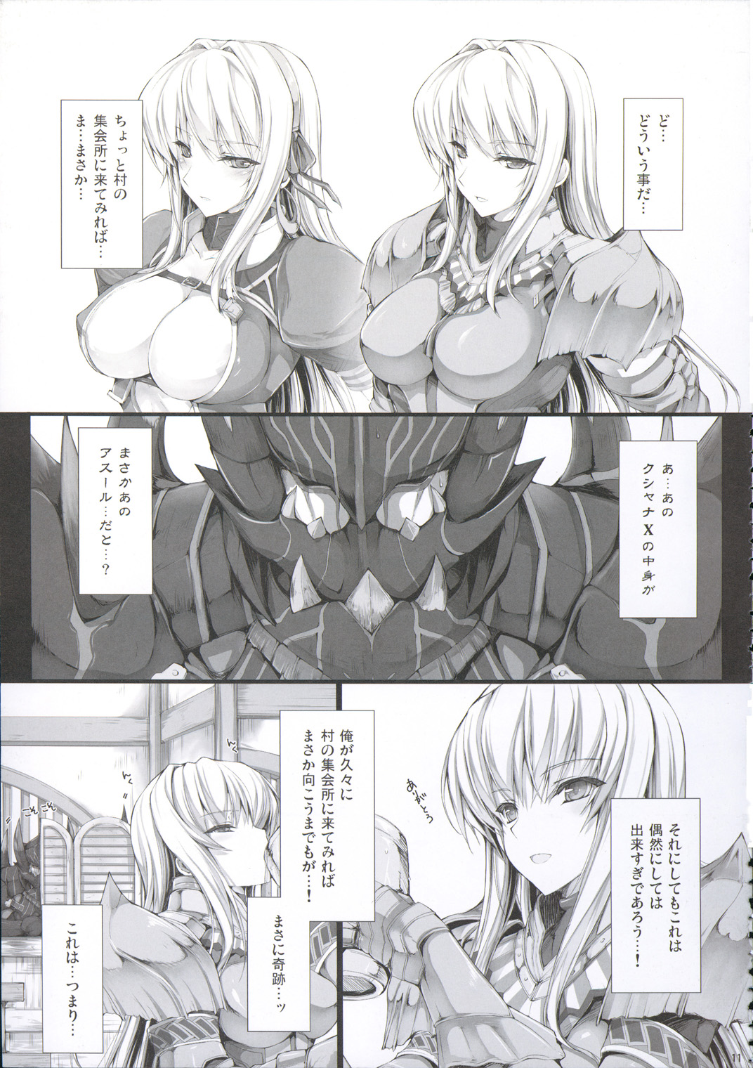 [うどんや (鬼月あるちゅ、ZAN)] もんはんのえろほん9 (モンスターハンター) [2010年9月18日]