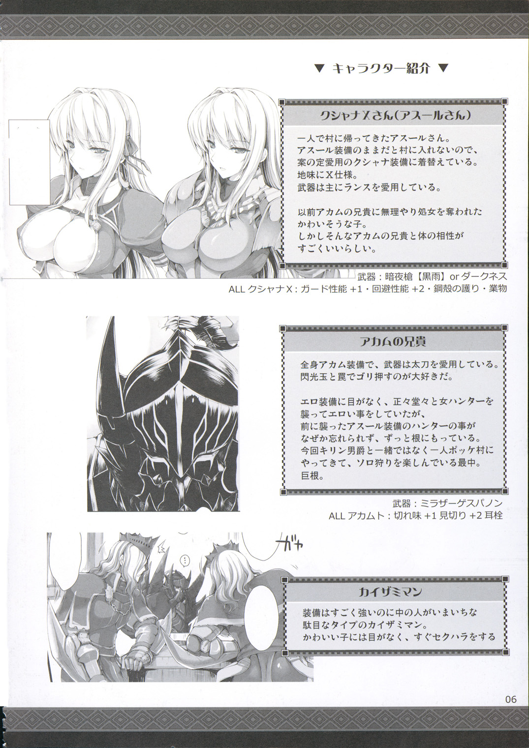 [うどんや (鬼月あるちゅ、ZAN)] もんはんのえろほん9 (モンスターハンター) [2010年9月18日]