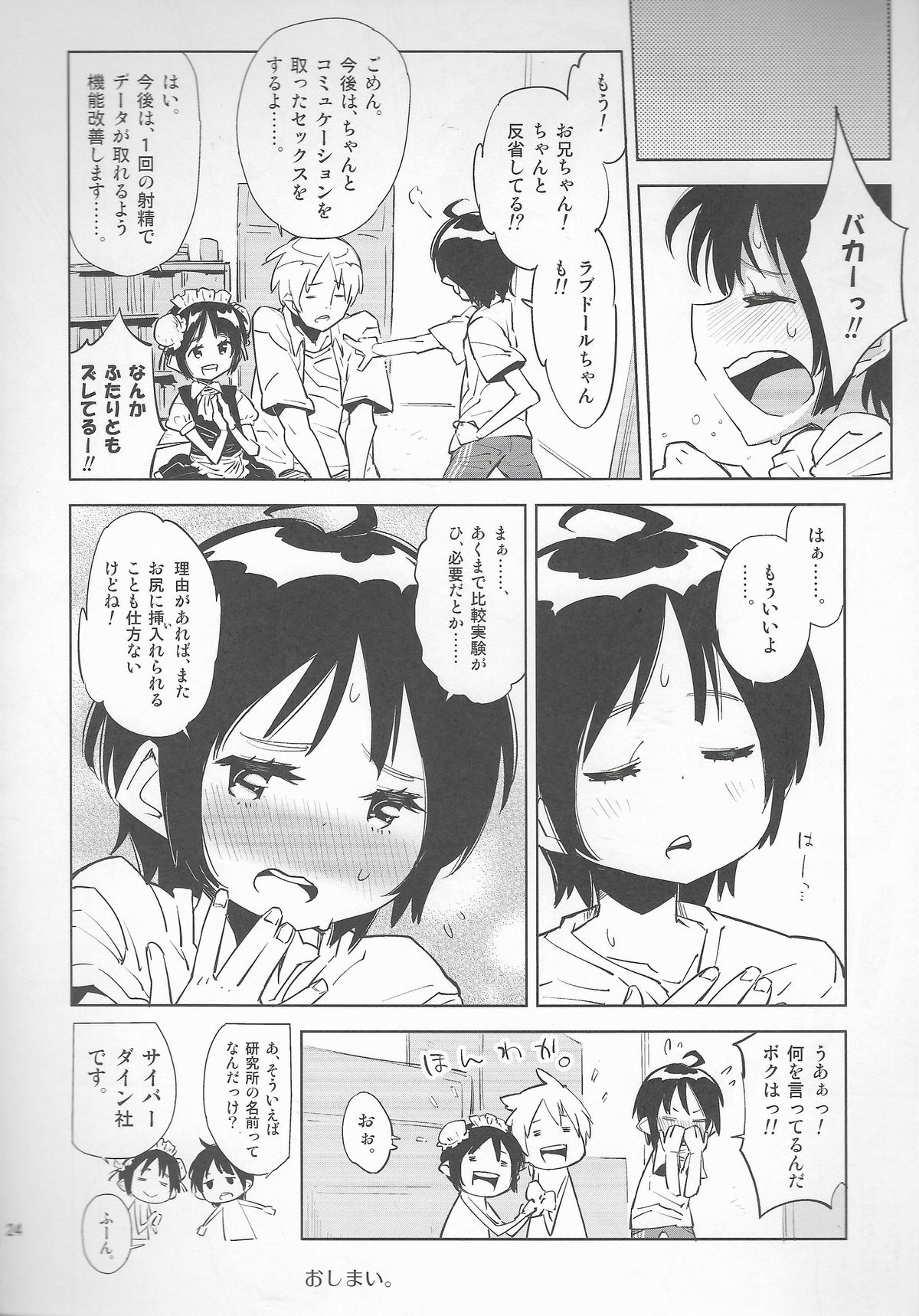 (C83) [かぶったりかぶらなかったり (せいほうけい)] 高度に発達したリアルラブドールは弟と区別がつかない。