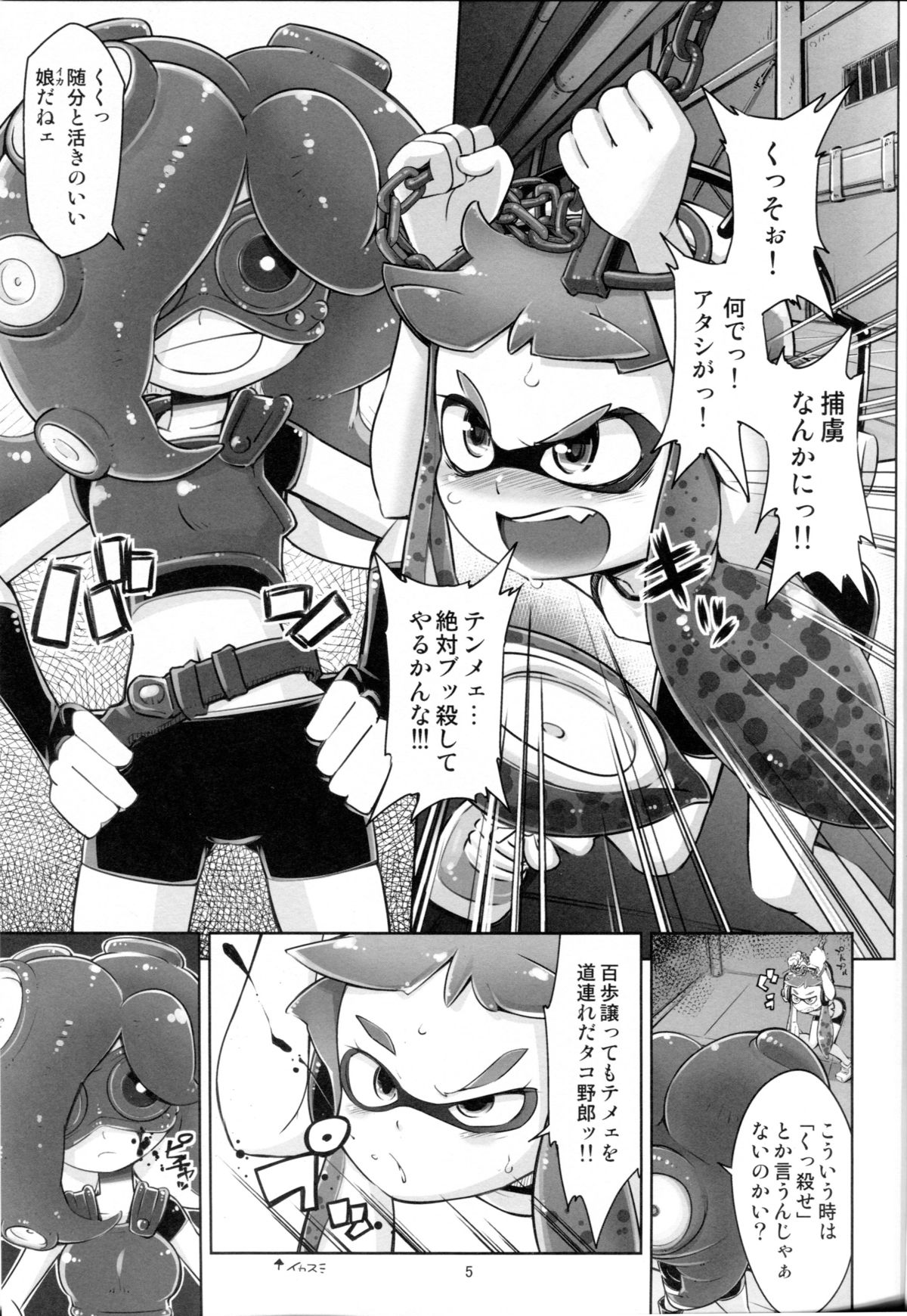 (C88) [無印堂 (やくた)] 蛸足触手と烏賊腹娘 (スプラトゥーン)